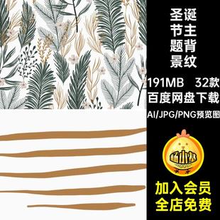素图案装 复古波西米亚圣诞节主题海报元 饰插画合集AI矢量设计素材
