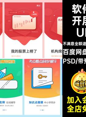 移动端APP引导页屏手机UI闪PSD软件模板开屏分层界面100款闪UI