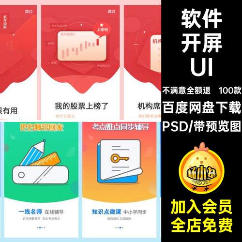 移动端APP引导页屏手机UI闪PSD软件模板开屏分层界面100款闪UI