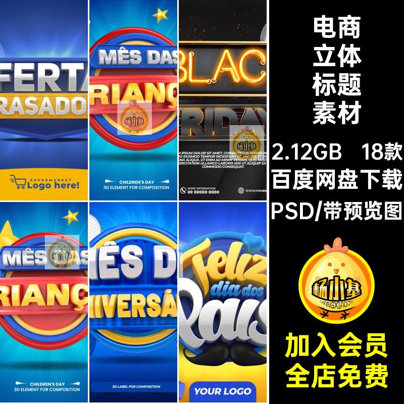 创意立体标题素材PSD乐园标签模板18款海报风格主标卡通电商蓝色