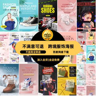 鞋箱包banner站海报电商服国际跨境装饰品店铺装修PS跨境服饰海报