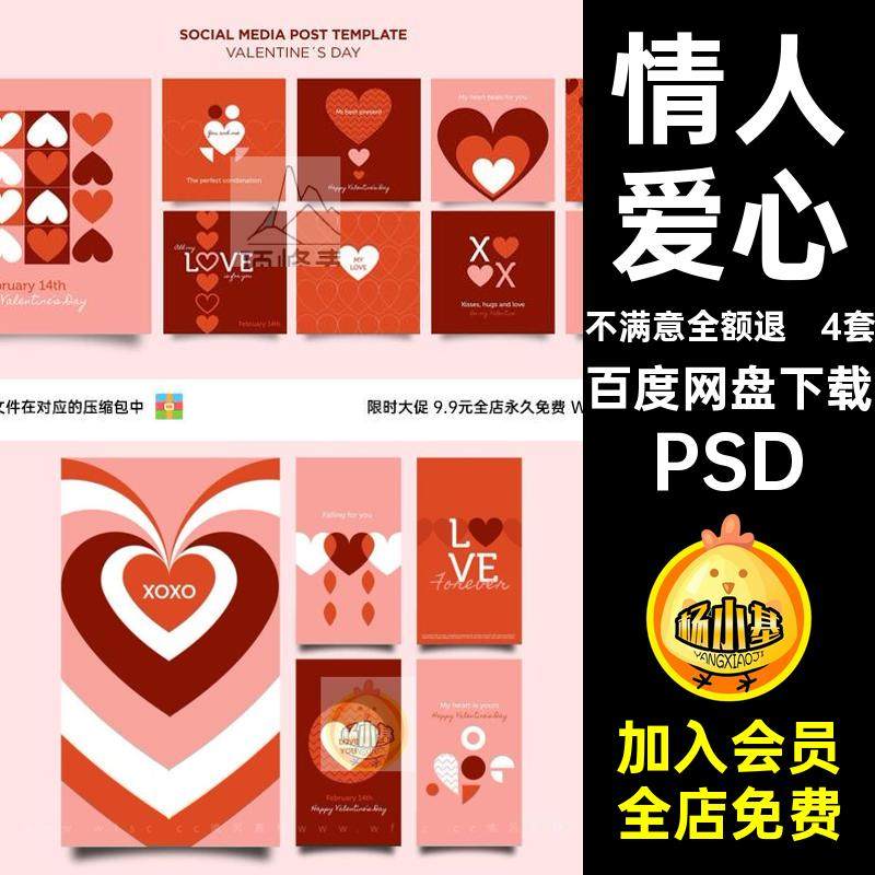 贺卡爱心模板心形海报情人七夕几何名片psd节日PSD4套卡片图片