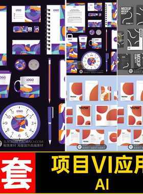 紫色VI应用项目AI模板抽象蓝色活动深色9套时尚品牌大气红色素材