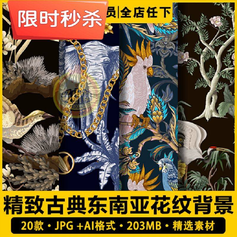 矢量AI手绘传统古典东南亚花纹背景纹理服装印花包装底纹图案素材