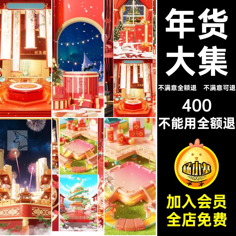 元宵大促新年年元节日c4d活动春节场景OC模型展台渲染圣诞文电商