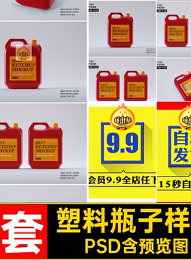 5套机油桶子外包装样机模板手提贴图psdPSD模型瓶子洗衣液塑料