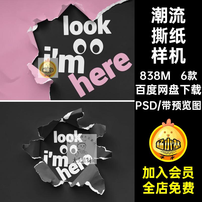 潮流撕纸效果图案LOGO展示psd模板效果图VI智能样机贴图设计素材