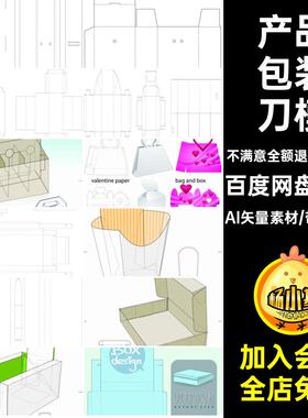 660套盒子包装刀模纸袋平面型纸盒AI结构展开图矢量异形素材样机