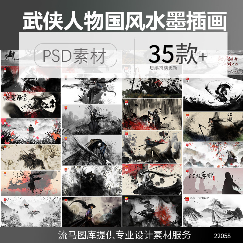 中国风创意水墨手绘江湖武侠人物意境插画背景psd设计素材模板
