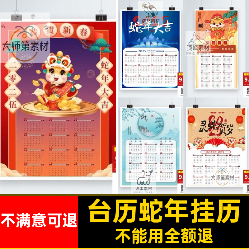 万年历蛇年挂历日历5模板春节新年PS台历源文件新款新款春节挂历