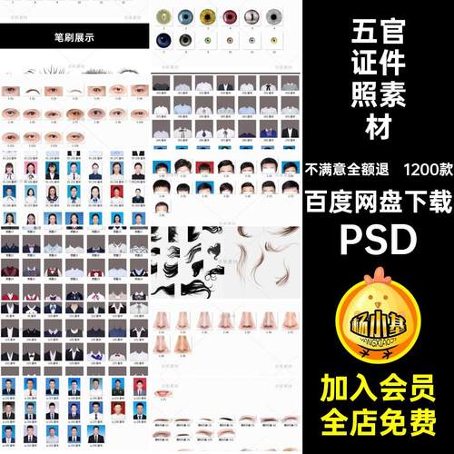 证件照素材PSD结婚正装psd女士1200款儿童免白领头发扣男士换服装