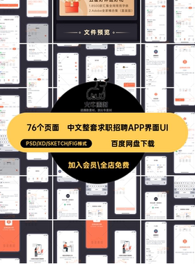中文整套手机移动端求职招聘工作小程序APP界面UI设计素材模板