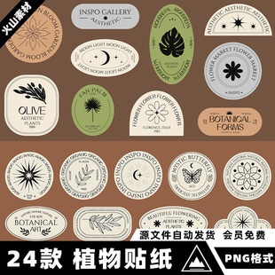 植物贴纸素材ai图案花卉优雅ins线性徽标风logopng标