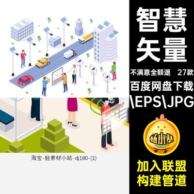 等距图片AI图案元素27款物插画智慧矢量城市交通智慧2.5D