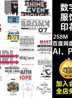 95款潮流服饰印花图案PNG服装数字美式潮牌字母TAI PNG恤矢量图