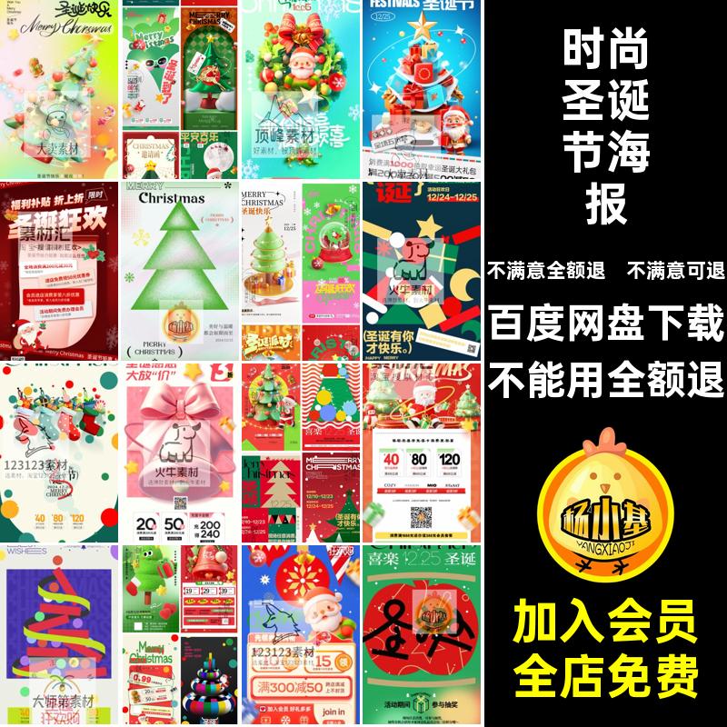 【1963】2024企业公司营销创意时尚圣诞节插画节日手机海报PS素材