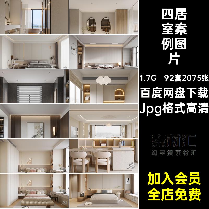 房屋高清无水印效果图Jpg格式高清房间Jpg格式高清92套2075张客厅