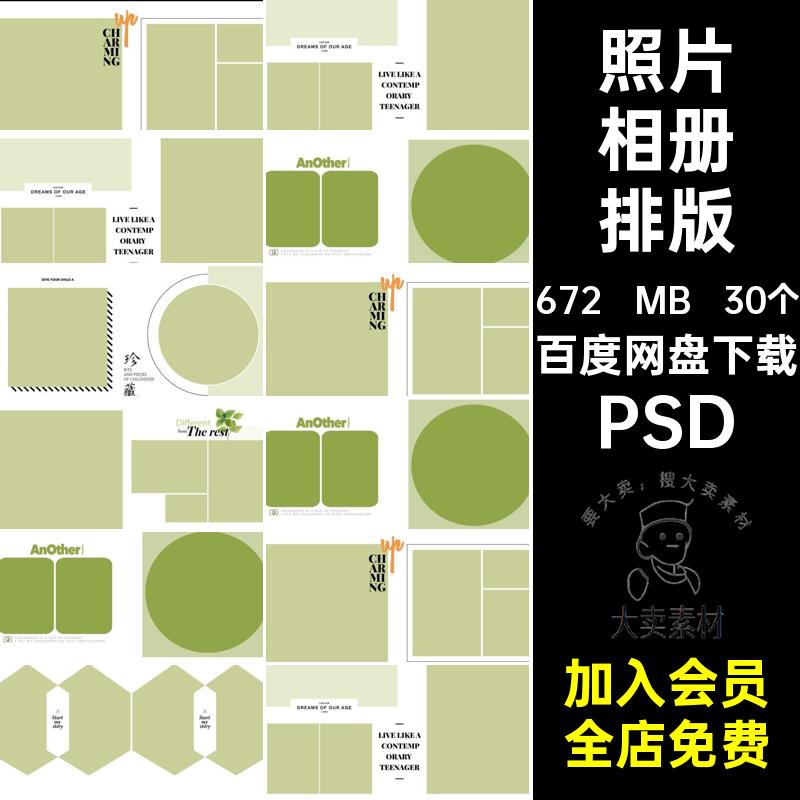简约相册排版影楼模板时尚PSD潮照片宝宝摄影写真30个童排版30个