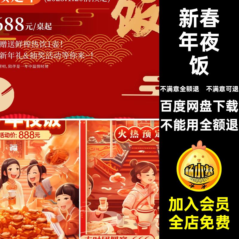 年夜饭菜单活动5PS蛇年新年餐厅年春海报宣传除夕夜年春新年新年