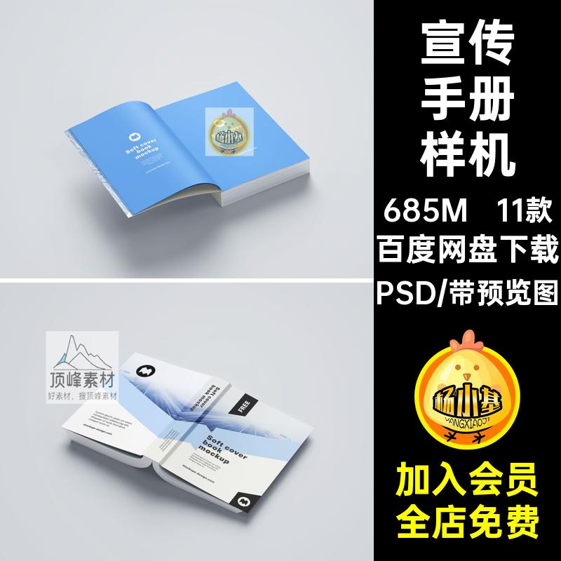 平装厚书籍画册封面内页设计作品效果图智能贴图psd样机设计素材