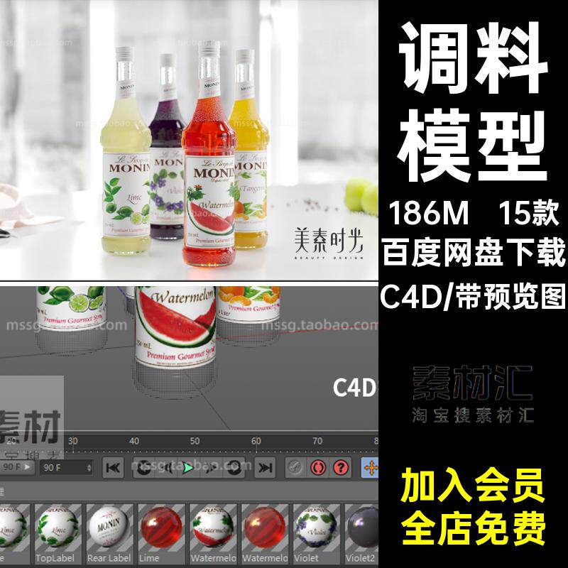 15款食物模型C瓶灌C4D调料保鲜盒素材贴图罐子玻璃油含糖果酒瓶子