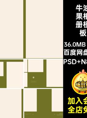 治愈系相册模板8牛油果寸简约版PSD方20P绿色复古公主风N