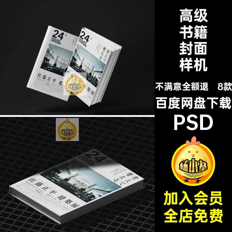 8款硬皮书籍封面样机ps效果高级贴图psdPSD图贴精装书质感PSDPSD