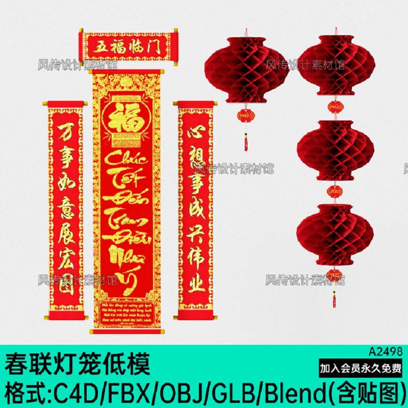 3d新年纸灯笼对联春联蜂窝灯笼模型C4D中式挂件FBX春节装饰物OBJ