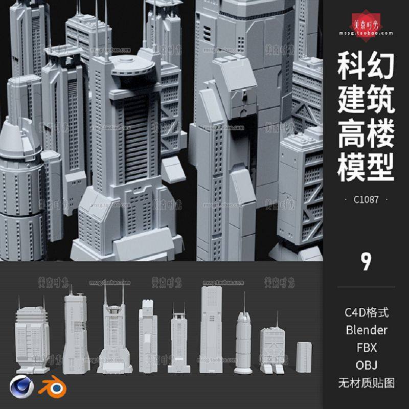 C4D科幻建筑高楼大厦楼房blender模型FBX文件OBJ格式3d素材无材质