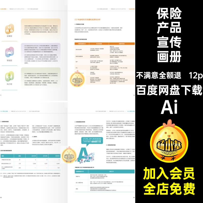 基金投资银行画册Ai排版宣传画册保险AI手册Ai金融证券AiAiAi产品