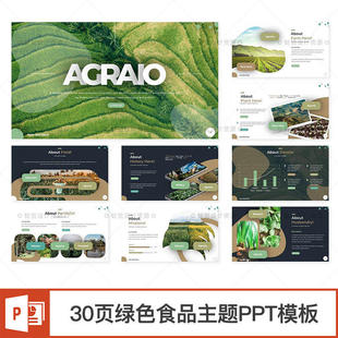 30页绿色食品主题ppt模板农产品茶叶企业介绍展示幻灯片排版
