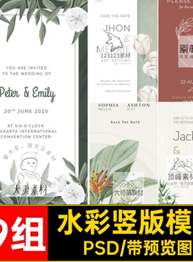 19组植物竖版模板psd婚庆清新请柬设计海报素材邀请函图水彩PSD