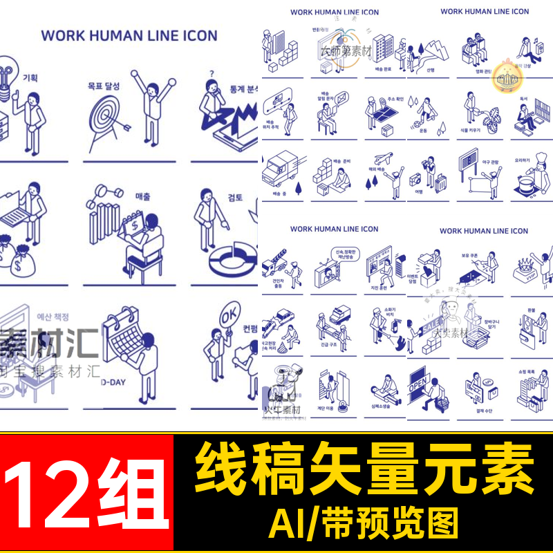 职业图标矢量元素12组线网络线条智能工作卡通稿立体矢量图AIai