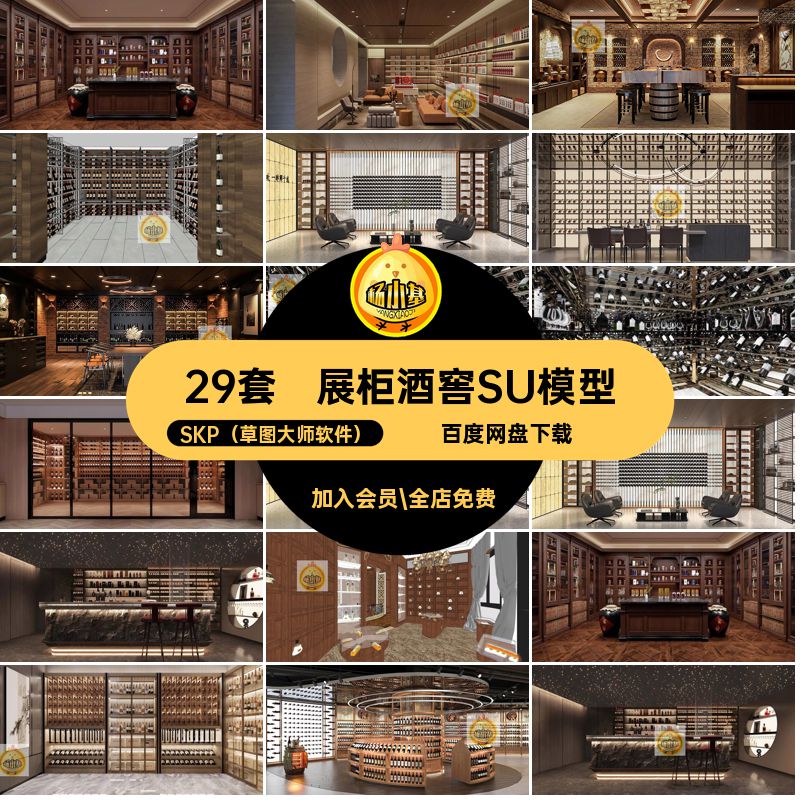 现代酒窖SU模型SKP（草图大师软件）专卖店新中式展厅酒庄29套