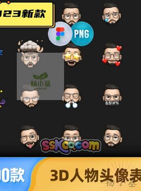 1600款图标人物头像表情包EmojiFigma PNGfig免扣3Dicon平果插画