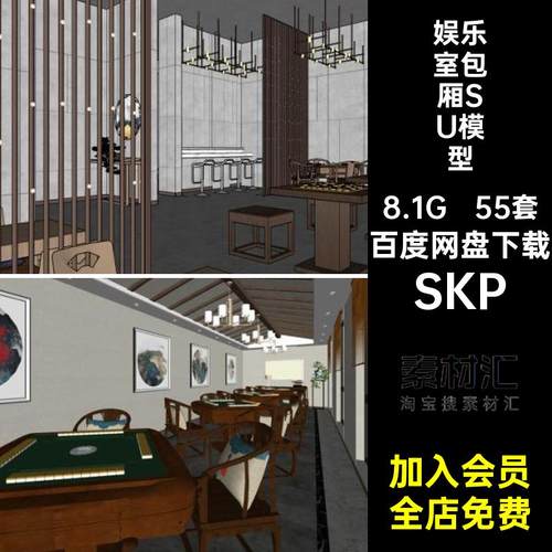 棋牌室SU模型麻将桌麻将馆现代网红国潮复古港式风娱乐室包厢草图