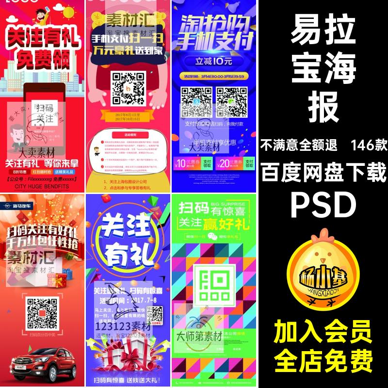 扫码有礼展架PSD二维码模板146款广告扫描金融商业易拉宝宣传单