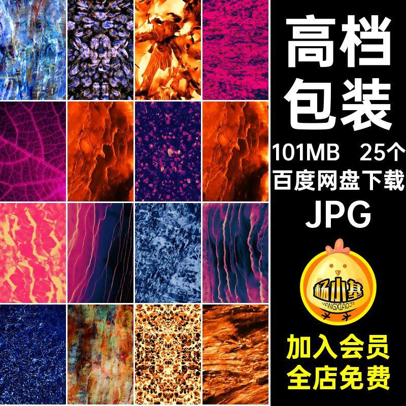 包装背景JPG大图印25个天然图片自然高清图案抽象模板素材艺术