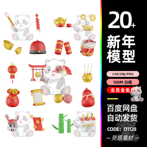c4d白模新年主题obj钱袋鞭炮鼓铜钱扇子卷轴红包3d插画模型png