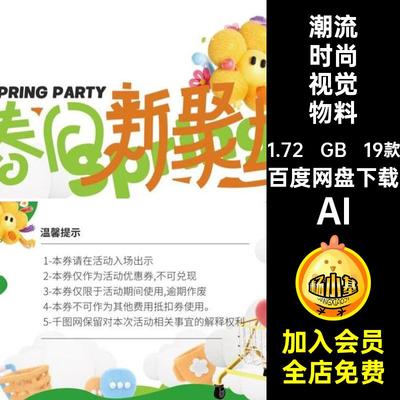 19款促销整套视觉物料帆布袋票正发面春聚场中心容家大促销花开