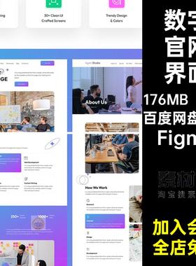 30页数字官网界面代理端FigmaUI模板FigmaWebPC网页Figma电脑首页