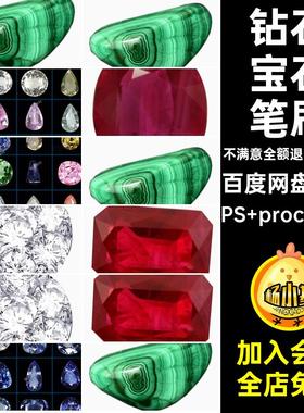 procreate笔刷ps钻石水晶元素红蓝绿宝石免扣png珠宝首饰设计素材