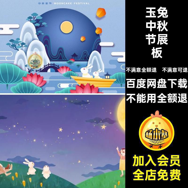AI模板海报展板玉兔促销月饼宣传传统佳节嫦娥中秋节背景中秋节