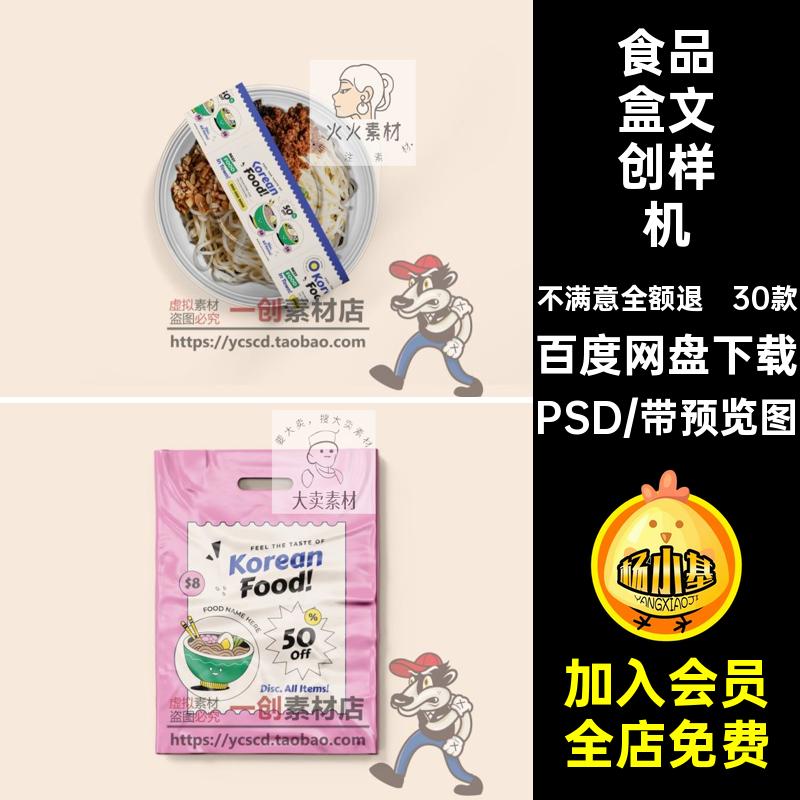 餐饮文创样机外卖牌30款食品盒餐具工vi广告PSD智能14餐饮店贴图