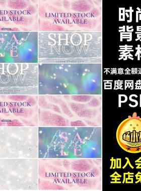 时尚精致闪亮梦幻璀璨耀眼极简高级海报素材背景图Banner设计PSD