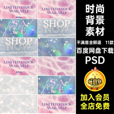 时尚精致闪亮梦幻璀璨耀眼极简高级海报素材背景图Banner设计PSD