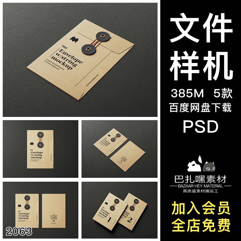 绕绳文件袋信封文具档案袋VI设计智能贴图psd样机素材展示效果图