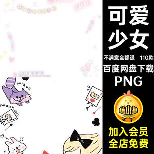 110款稿件水印可爱美化圈框防署名绘少女头像防盗PNG抠图圆形心