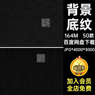 高端质感纹理JPG*4000*3000纸张粗糙图片背景50款海报素材黑色