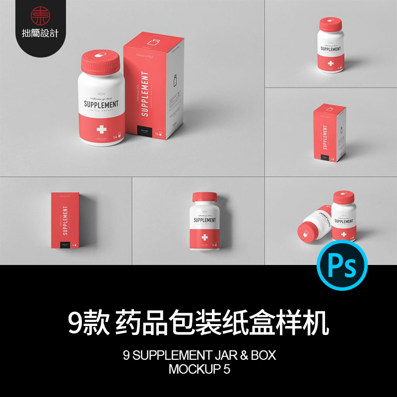 9款医疗药物药品盒子包装纸盒瓶子效果图展示样机PSD设计素材模板